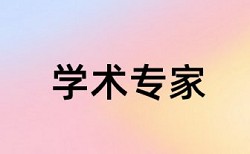 山西农业大学本科论文查重