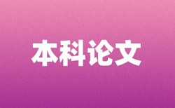 维普论文检测软件免费软件最好的是哪一个