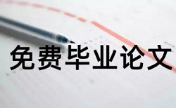 免费维普论文降查重复率