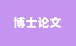 后期制作论文