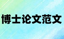 万方和维普论文检测