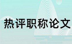 知网查重会查互联网上的东西吗