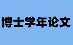 英语学士论文相似度检测流程