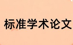 产品需求文档论文