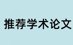 硕士期末论文抄袭率检测价位