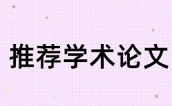 研究生毕业论文降查重步骤