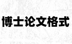 主体结构和建筑论文