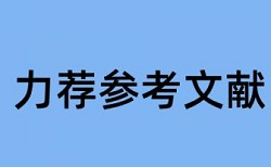 东北大学工程硕士论文查重