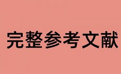 修改格式后还查重么