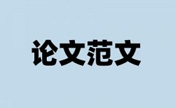 硕士毕业论文会与本科论文查重吗