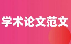 知网查重剽窃他人观点