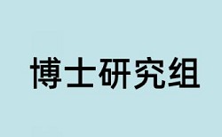 知网研究生学年论文免费查重率