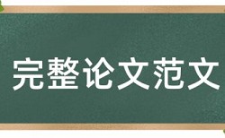 无人机和遥感技术论文