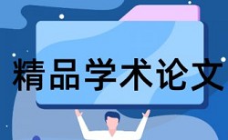 知网查重的详细报告