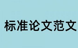 博士学士论文降重收费标准