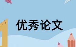 档案管理和城市地下管线论文