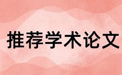 万方硕士学年论文免费论文查重系统