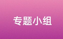 硕士学术论文重复率检测多少合格