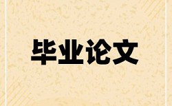 维普专科学士论文免费免费论文检测