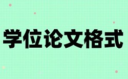 大雅改查重复率如何查重