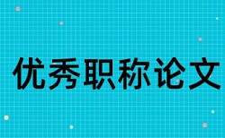 论文查重用什么系统知网查重