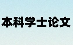 本科自考论文检测相似度步骤流程