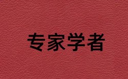 国开大论文查重