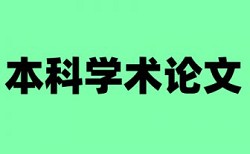 村民监督委员会论文