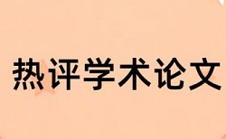 本科期末论文检测系统原理