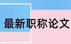 维普网查重是哪些期刊