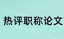 计算机基础和课程论文