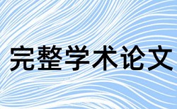 低噪声放大器和信号放大器论文