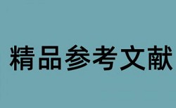 自考科论文查重