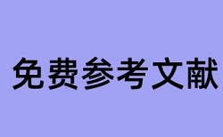 论文查重应不高于多少