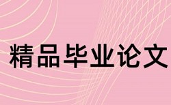 硕士学年论文改查重复率免费流程