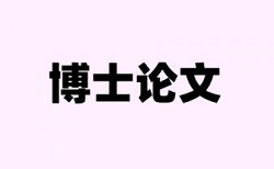 江苏科技大学毕业设计查重系统