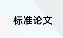 室内设计毕业论文论文