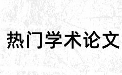 中北大学本科毕业论文查重率