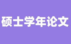 维普致谢和摘要会不会查重