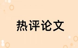 电大学术论文查重网站收费标准