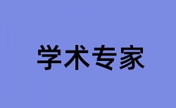 TurnitinUK版免费论文检测详细介绍