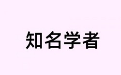 博士论文抄袭率检测优点优势