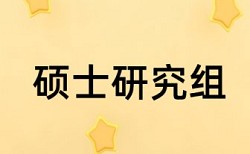 山东大学研究生论文重复率检测