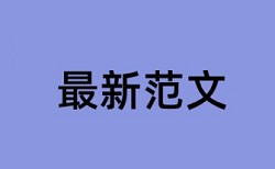 技师论文检测系统哪里查