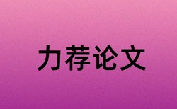 一体化教学和理实一体化论文