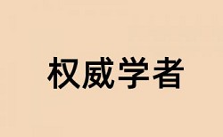 大雅研究生学术论文检测论文