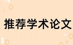 研究生期末论文查抄袭相关问答