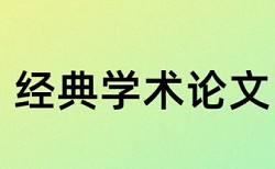 论文查重怎么才能达到40%