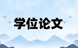 自考论文查重是什么意思