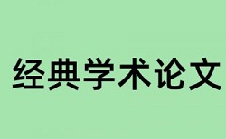 野生动物自然保护区论文